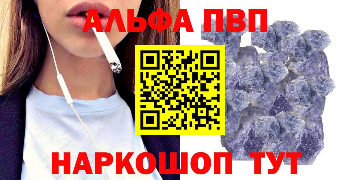 Салават  Alpha-PVP СК КРИС  Вход с VPN  APVP Crystall  APVP Crystall 