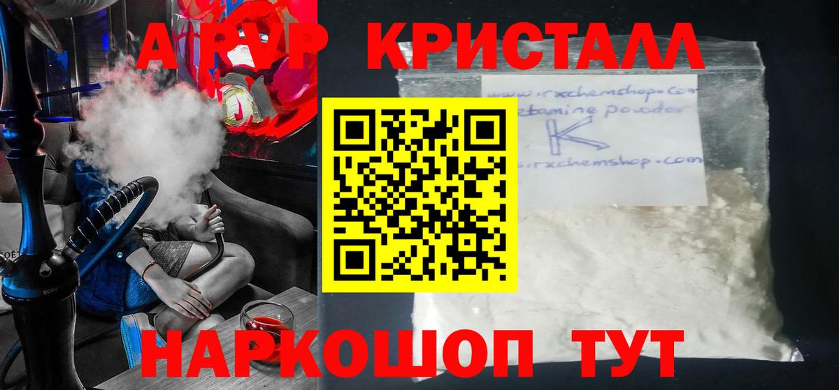 Alpha PVP Соль Салават
