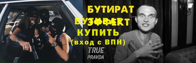 Бутират 99% Салават