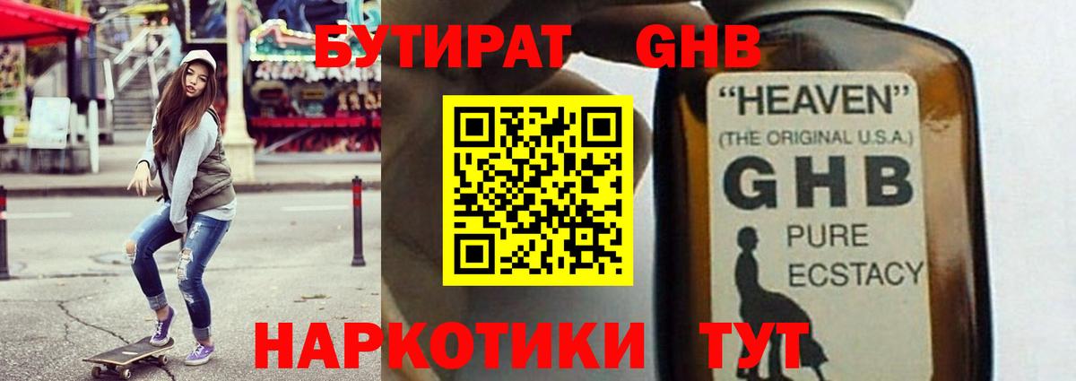 БУТИРАТ 99%  Бутират  Салават 