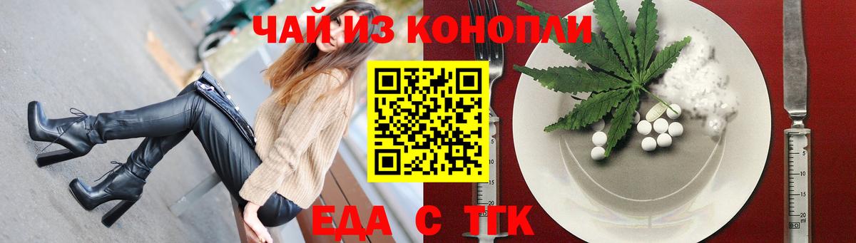 Еда ТГК конопля  Вход с VPN  Салават 