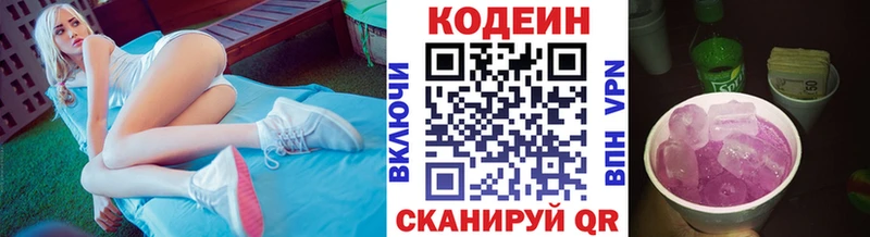 Codein напиток Lean (лин)  Салават 