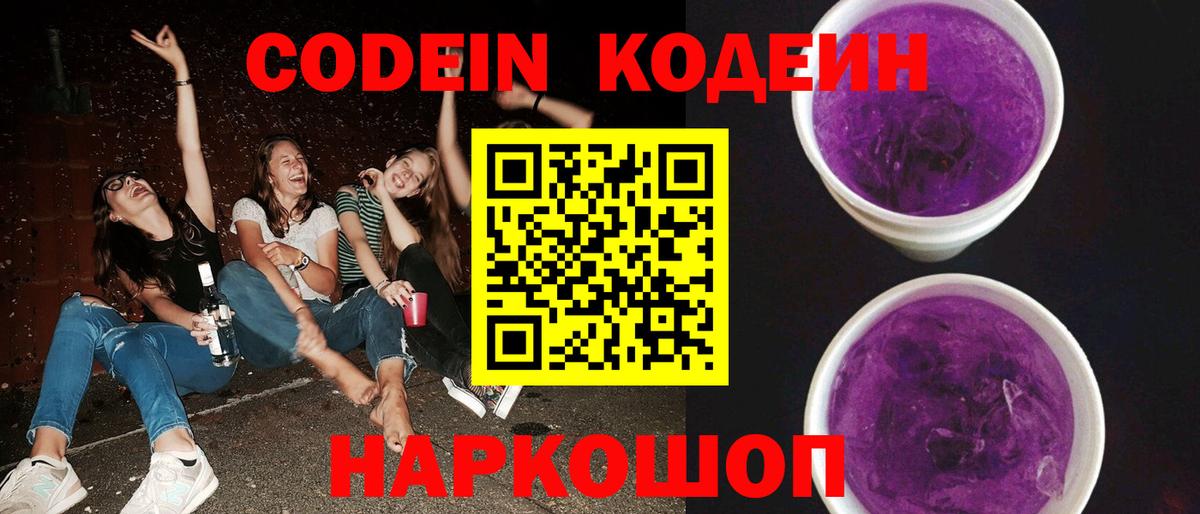 Codein напиток Lean (лин)  Вход с VPN  Салават  Кодеиновый сироп Lean напиток Lean (лин) 