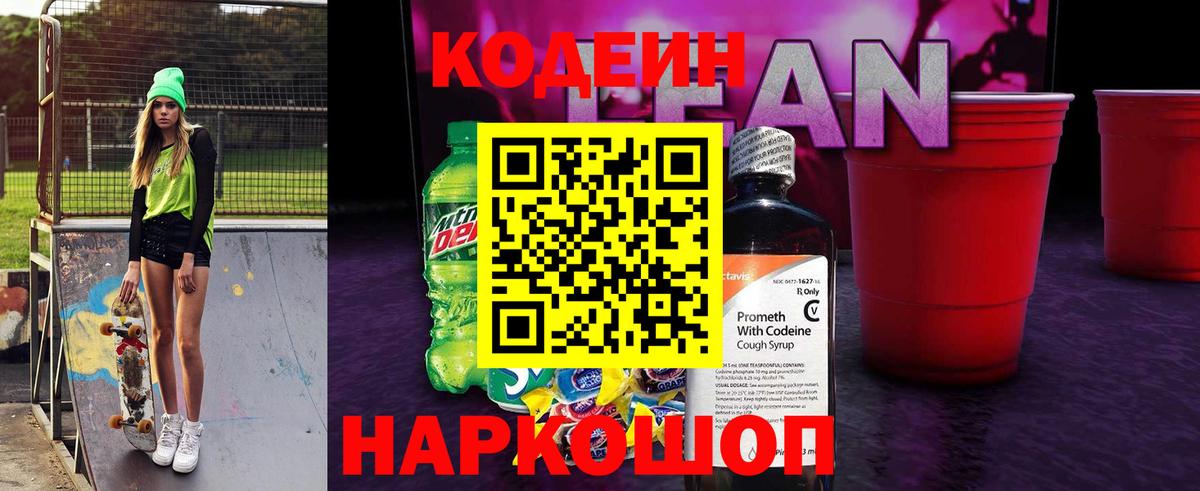 Codein Purple Drank Салават