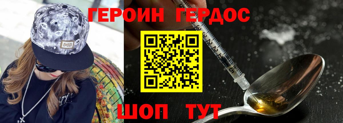 ГЕРОИН хмурый Салават