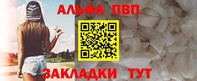 ALPHA PVP Волгодонск