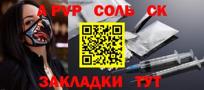 ALPHA PVP Волгодонск