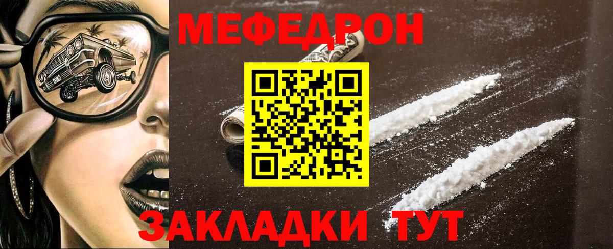 Меф мука  Мефедрон  МЯУ-МЯУ  Вход с VPN  Салават 