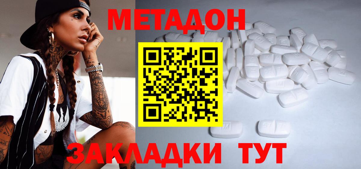 Метадон кристалл Салават