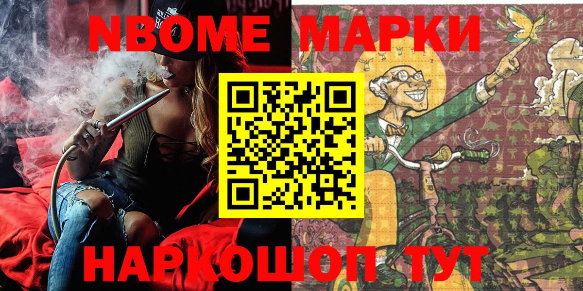 Марки 25I-NBOMe 1500мкг Салават